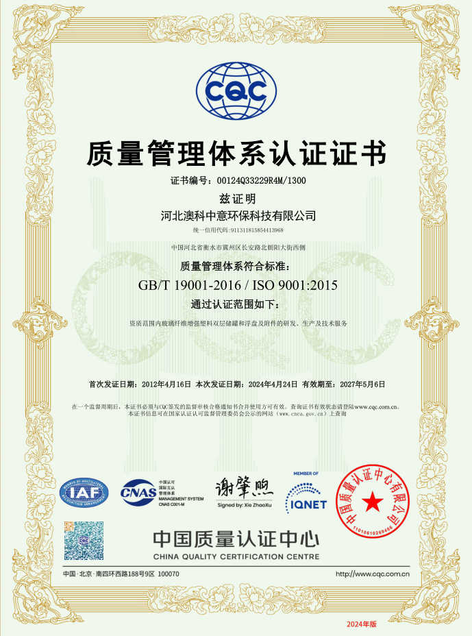 質(zhì)量管理體系認(rèn)證證書